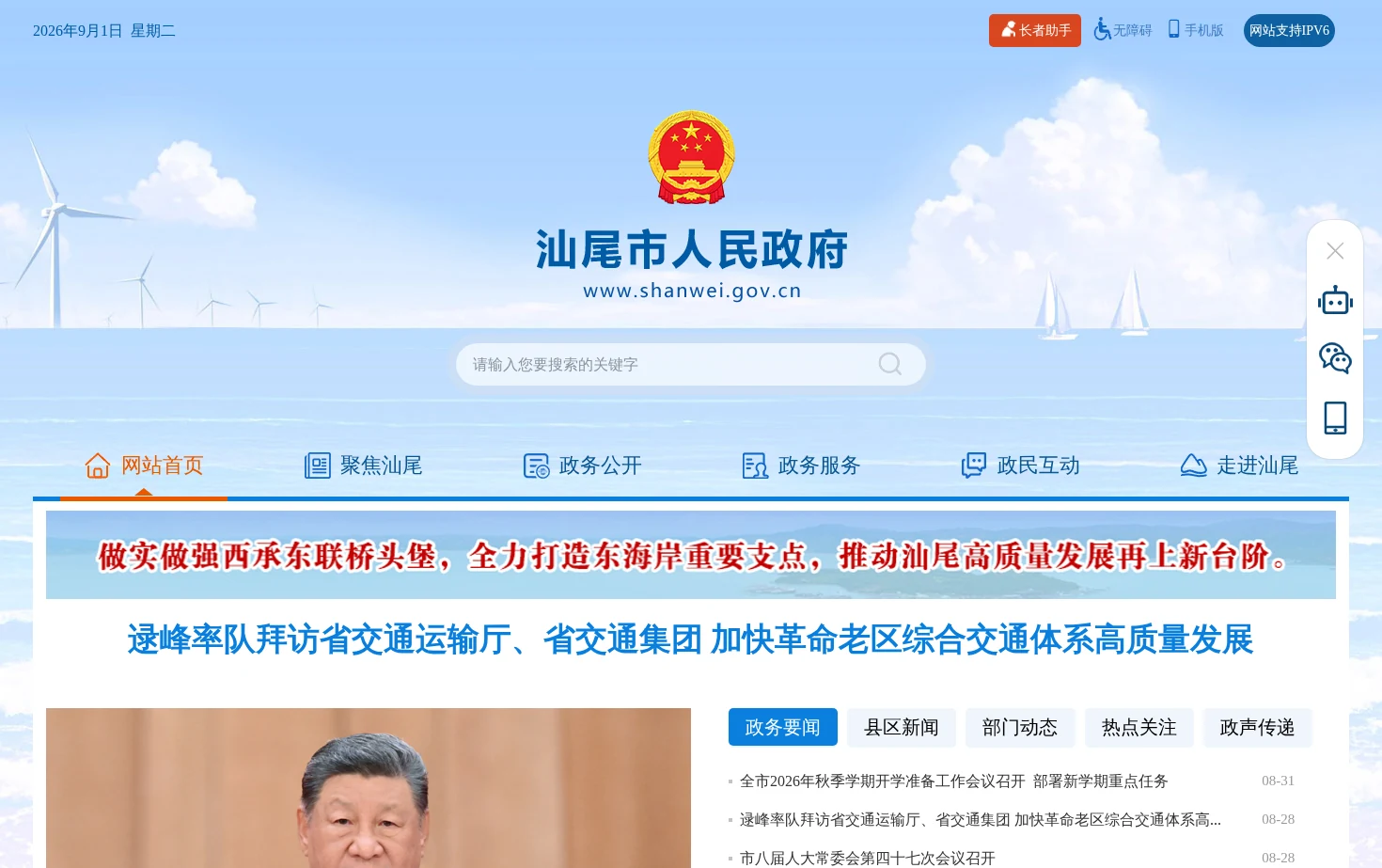 汕尾市人民政府门户网站 页面快照